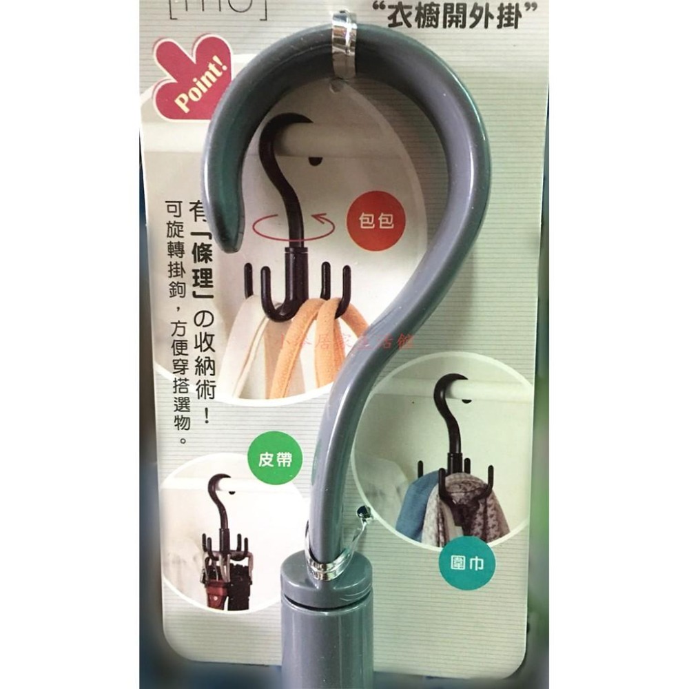 UdiLife 生活大師 JW3562 墨墨 多用途旋轉掛鉤 多用途掛鉤 衣帽掛鉤 圍巾掛鉤 收納掛鉤 包包掛鉤-細節圖2