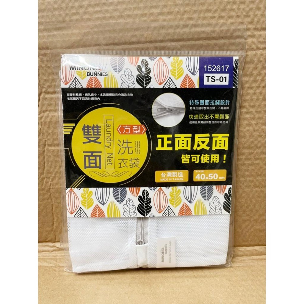 米諾諾 雙面洗衣袋 棉被洗衣袋 方型 特大 大型 50*50 40*50 90*110 90*90 無染洗衣袋 防護網-細節圖4