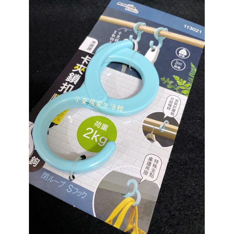 米諾諾 卡夾鎖扣防滑S鉤 113021 防風掛鉤 包包掛勾 掛鈎 防水 多功能 掛扣 掛勾 掛鉤 收納掛勾-細節圖2