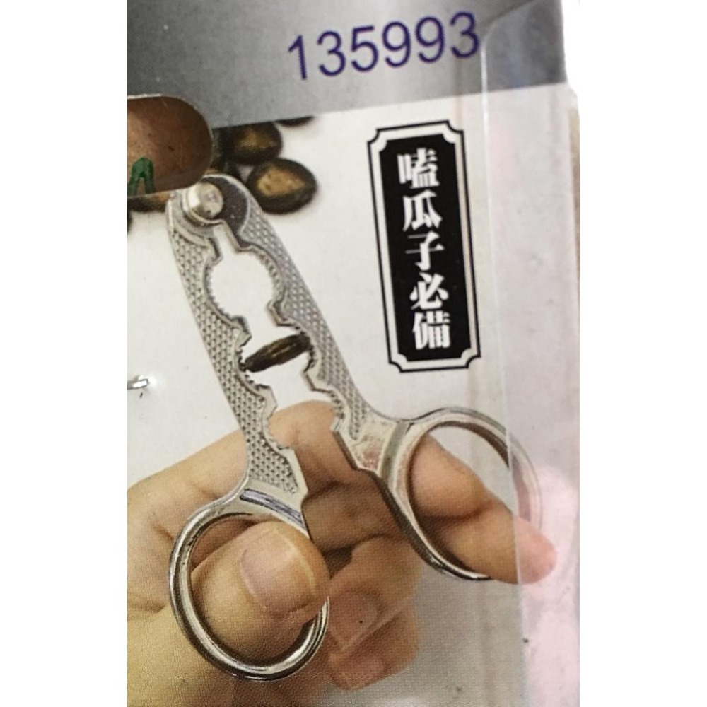米諾諾 135993 瓜子剝殼剪 剝殼剪刀 剝殼器 瓜子剝殼 黑瓜子 白瓜子 開心果 剝殼剪-細節圖3