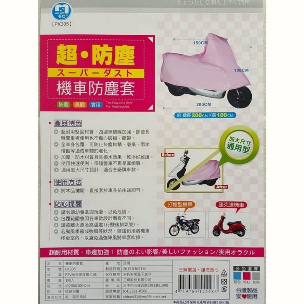名仕 PK305 機車防塵套 檔車防套 防塵套 速克達 通用加大型 防塵套 機車套 機車防塵套 防水 防塵 防汙 機車-細節圖3