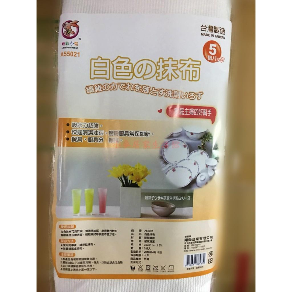 粉彩小兔 A55021 白色抹布 台灣製造 5條入 菜瓜布 清潔布 廚房 桌面 流理台 擦拭布 餐廳抹布-細節圖2
