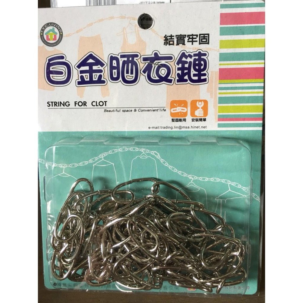 騰宇 白金曬衣鏈 10尺 15尺 曬衣架 曬衣繩 不鏽鋼曬衣鍊 棉被曬衣鍊 不銹鋼鍊曬衣繩 晒衣繩 台灣製造-細節圖2