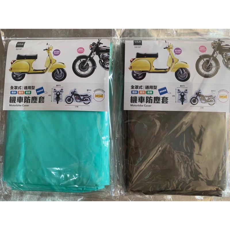 UdiLife 生活大師 S9197 機車防塵套 機車防塵罩 機車罩 防塵套 機車套 機車防塵套 防水 防塵 防汙 機車-細節圖3