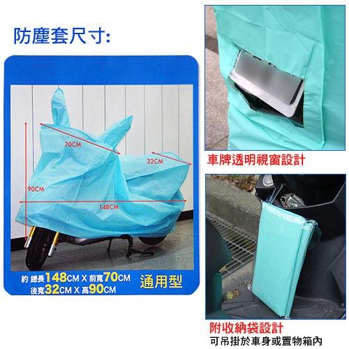 UdiLife 生活大師 S9197 機車防塵套 機車防塵罩 機車罩 防塵套 機車套 機車防塵套 防水 防塵 防汙 機車-細節圖4