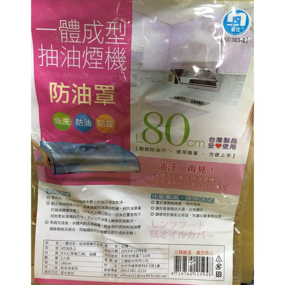 名仕 80cm 90cm 一體成型 抽油煙機防油罩 防油罩 排風機 排油煙機 除油 排風機 免洗 防油 防塵 台灣製造-細節圖2