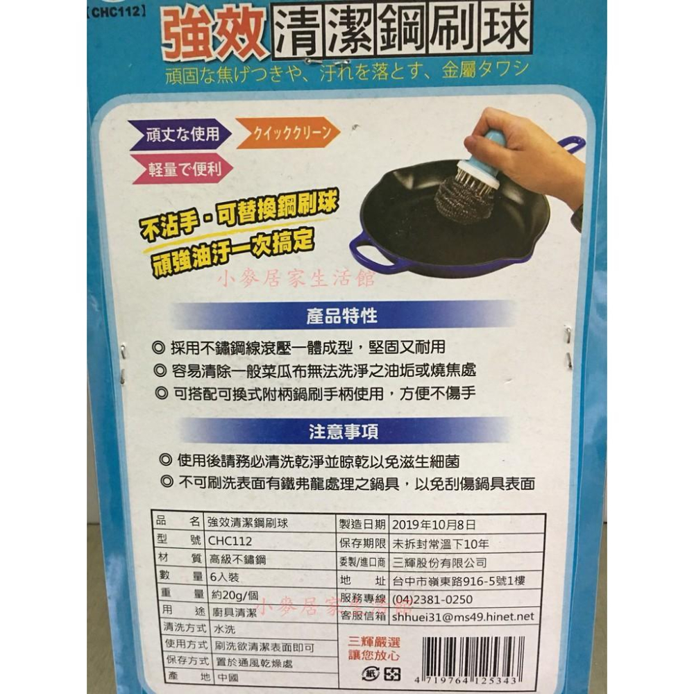 名仕  CHC112 強效清潔鋼絲球 6入 鋼刷 鋼絲球 爐具刷 鐵絲球 鋼刷球 清潔刷 廚房 燒焦 油垢-細節圖3
