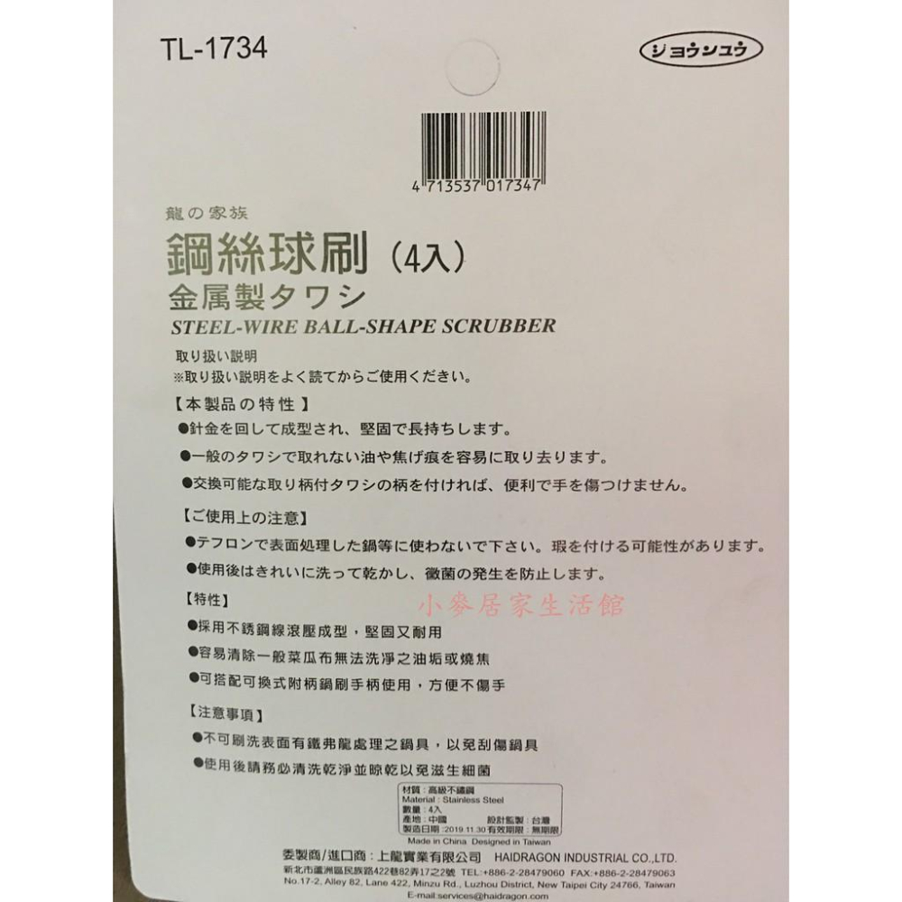 上龍 TL-1734 鋼絲球刷4入 鋼刷 鋼絲球 鋼刷 不鏽鋼 鍋刷 爐具刷 清潔刷 鍋碗刷 廚具 清潔 廚房-細節圖2