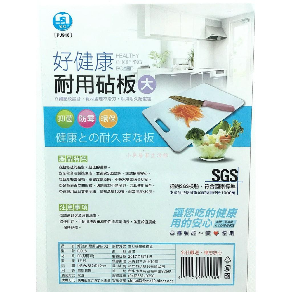 名仕 好健康 耐用砧板 中 大 廚房 料理 切菜 抗箘 導流 環保 砧板 塑膠砧板 切菜板-細節圖2