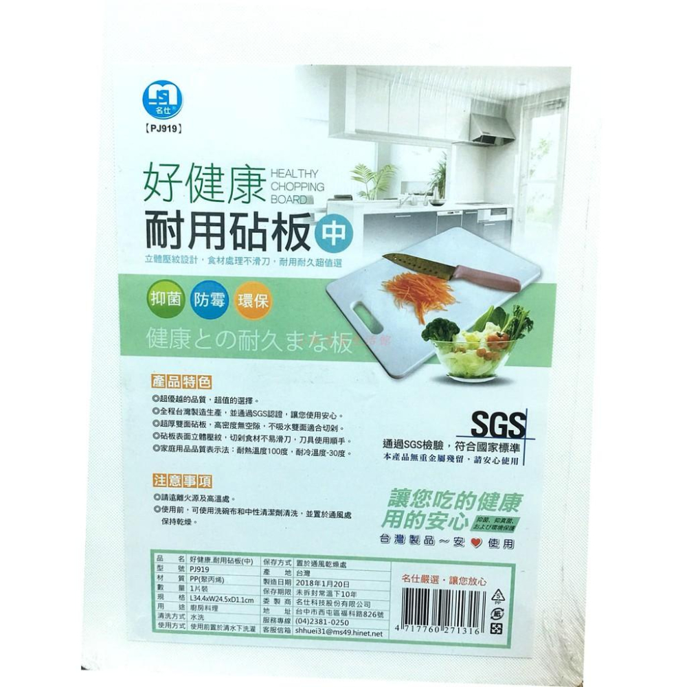 名仕 好健康 耐用砧板 中 大 廚房 料理 切菜 抗箘 導流 環保 砧板 塑膠砧板 切菜板-細節圖3