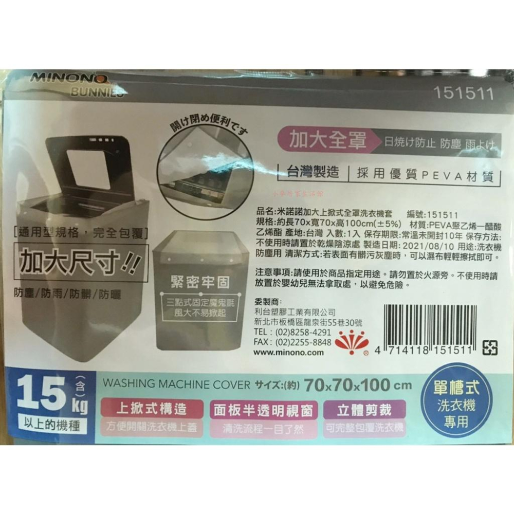 米諾諾 抗UV防曬上掀式全罩洗衣機套 上掀式洗衣機套 加大 全罩 半罩 防塵套 洗衣機保護套 洗衣機增高墊 增高墊-細節圖2