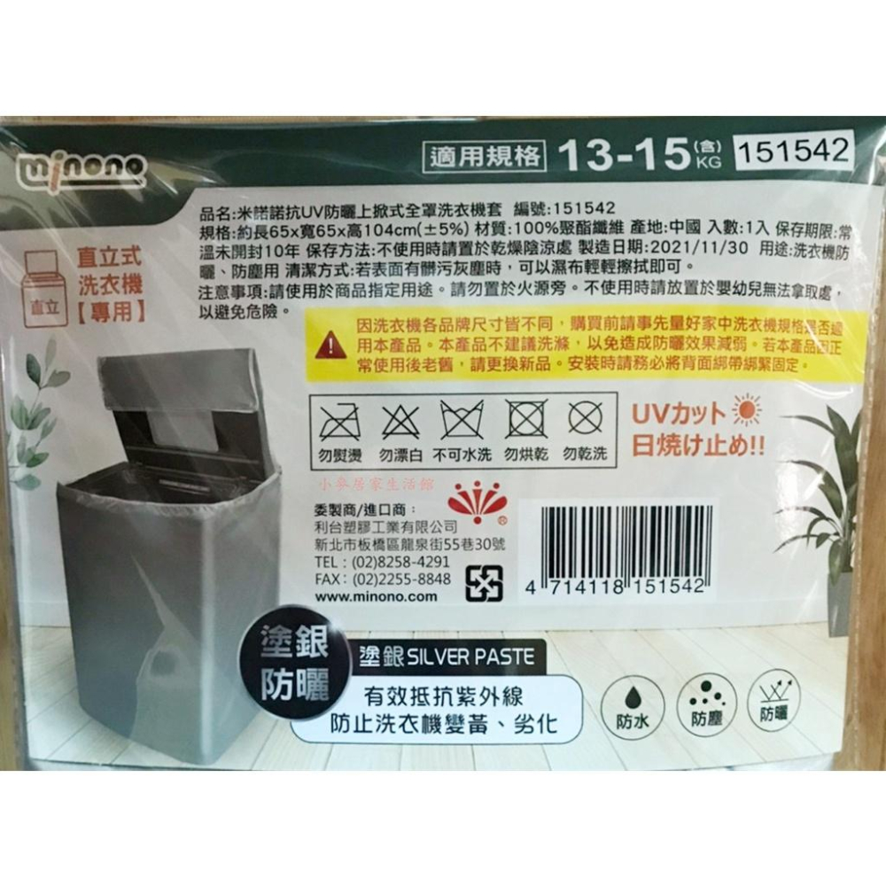 米諾諾 抗UV防曬上掀式全罩洗衣機套 上掀式洗衣機套 加大 全罩 半罩 防塵套 洗衣機保護套 洗衣機增高墊 增高墊-細節圖4