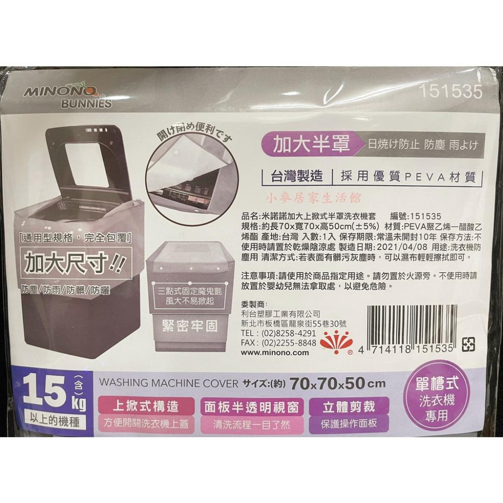 米諾諾 抗UV防曬上掀式全罩洗衣機套 上掀式洗衣機套 加大 全罩 半罩 防塵套 洗衣機保護套 洗衣機增高墊 增高墊-細節圖6