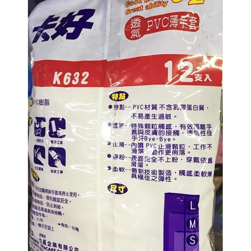 卡好 K632 透氣PVC手套 12支入 S M L 薄手套 顆粒 台灣製造 透氣手套 白色手套 工作手套-細節圖3