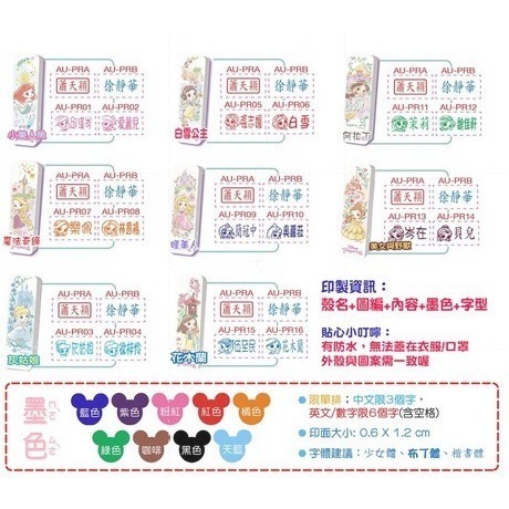 【日進商行】迪士尼Q版公主 防水油性 連續印章 迷你章 會計章 護理師章 教師章 集點章 工號章 光敏章 連續姓名印章-細節圖2