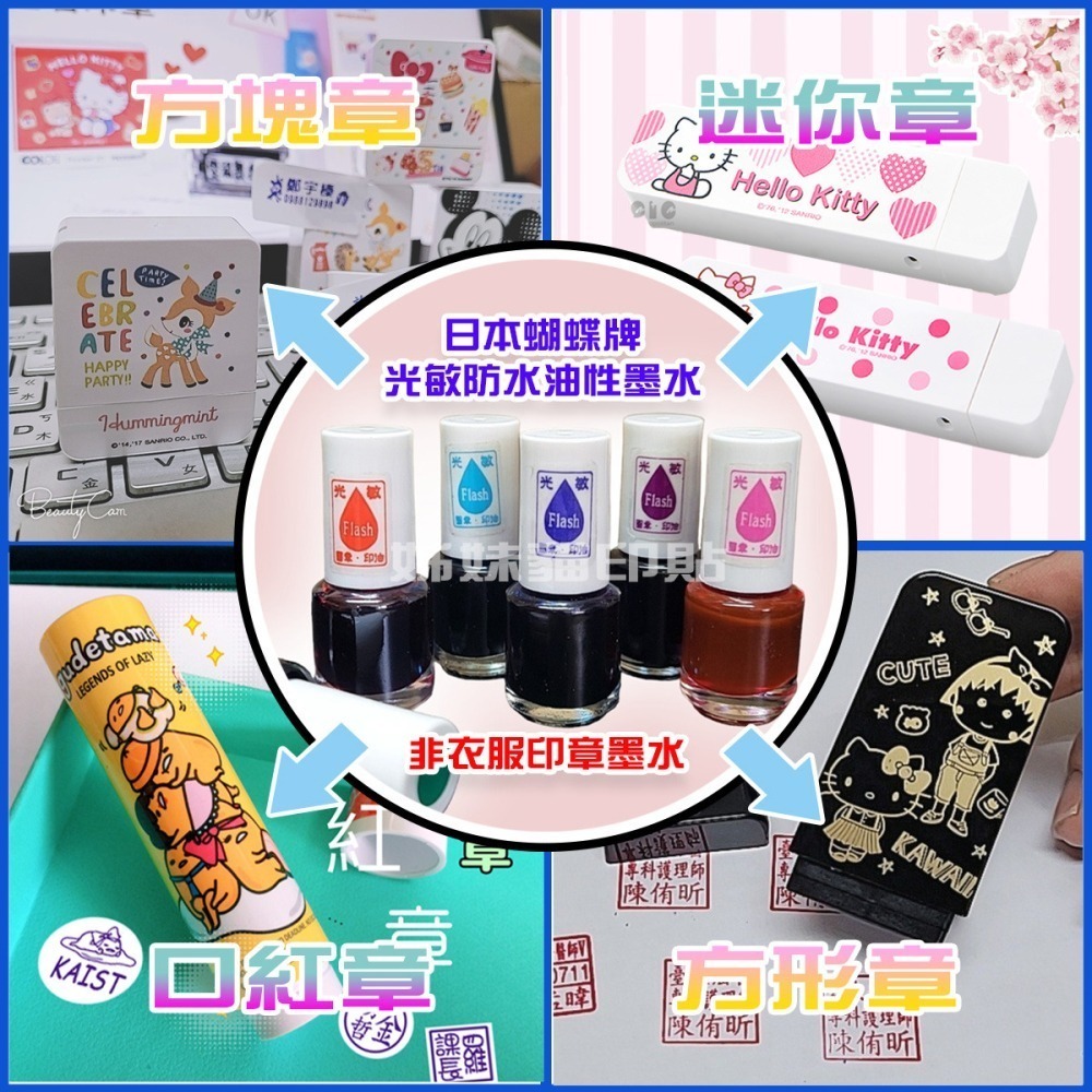 【日進商行】迪士尼Q版公主 防水油性 連續印章 迷你章 會計章 護理師章 教師章 集點章 工號章 光敏章 連續姓名印章-細節圖5