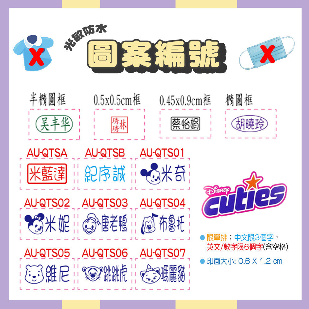 【姊妹貓印貼】迪士尼 CUTIESS 光敏防水卡通會計連續章 迷你章 護理師章 姓名章-細節圖2