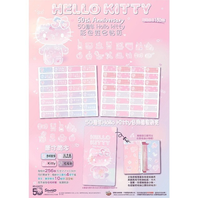 卡通防水姓名貼紙 凱蒂貓50th 透明Hello Kitty 50週年  幼稚園必備 附贈收納夾-細節圖4