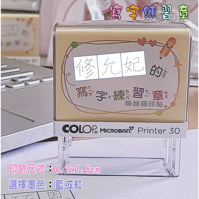 虛線練習回墨章 連續章 姓名練習章 幼兒虛線名字練習印章  習字章 描字章 中文 注音 翻轉章-規格圖4