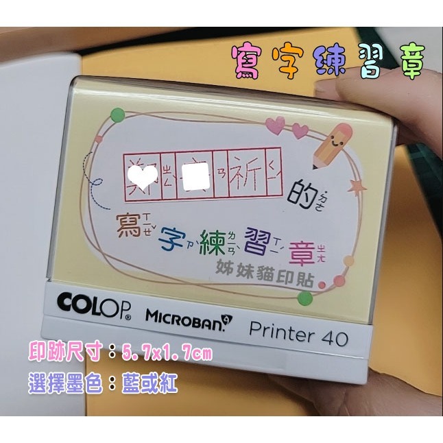 虛線練習回墨章 連續章 姓名練習章 幼兒虛線名字練習印章  習字章 描字章 中文 注音 翻轉章-規格圖4