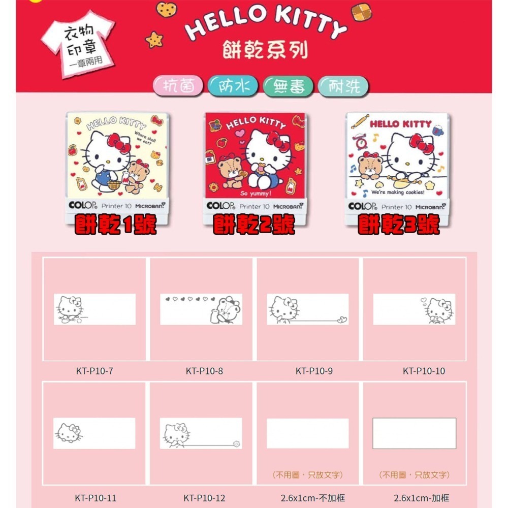 💛正版「台灣製」 無毒 抗菌衣物印章 雙子星 美樂蒂 蓋布章 布料章 防水衣服印章 兒童防走失 防水印章 凱蒂-細節圖2