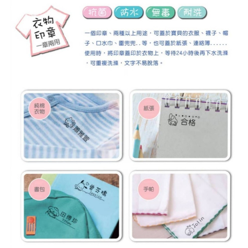 💛正版「台灣製」 無毒 抗菌衣物印章 雙子星 美樂蒂 蓋布章 布料章 防水衣服印章 兒童防走失 防水印章 凱蒂-細節圖3