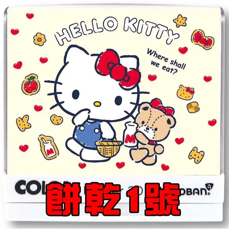 大尺寸：餅乾1號