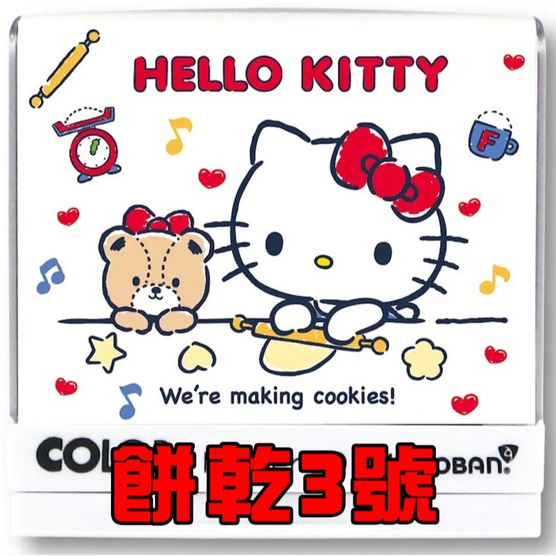 小尺寸：餅乾3號