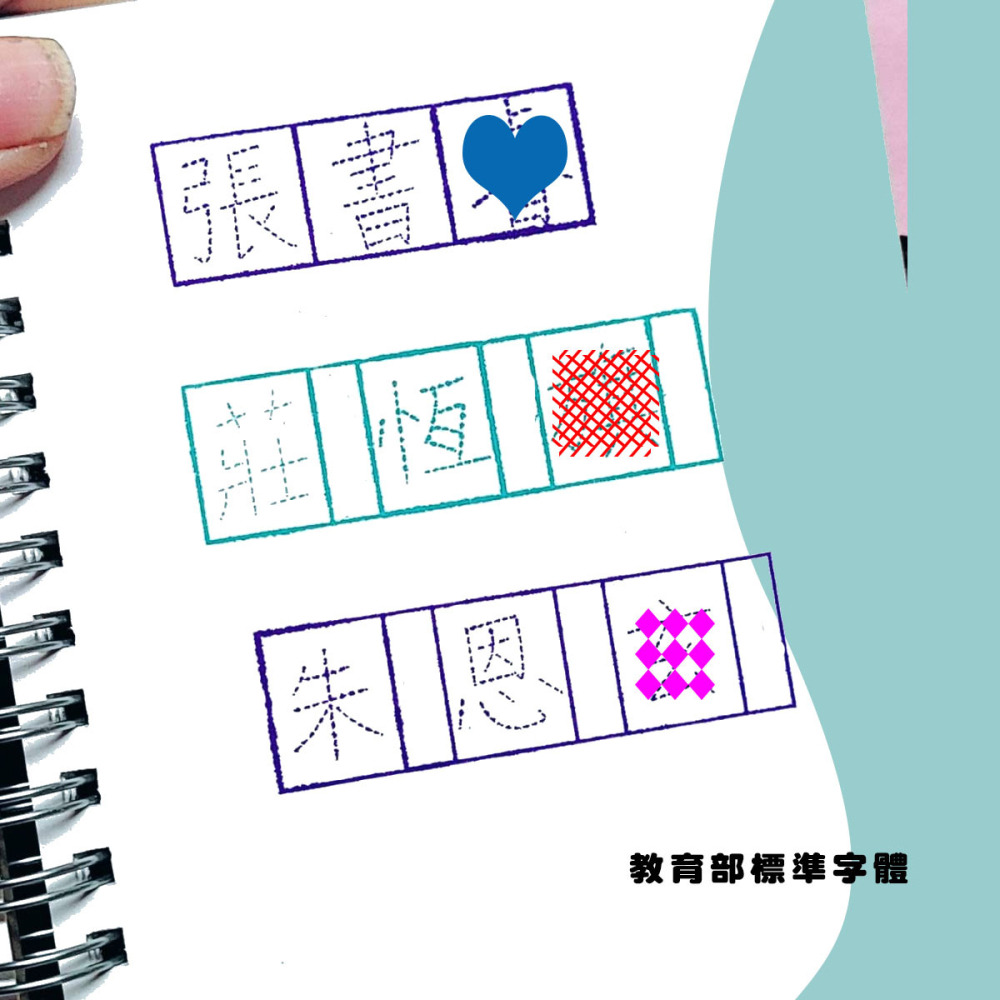 橡皮虛線練習章 描字章-細節圖3