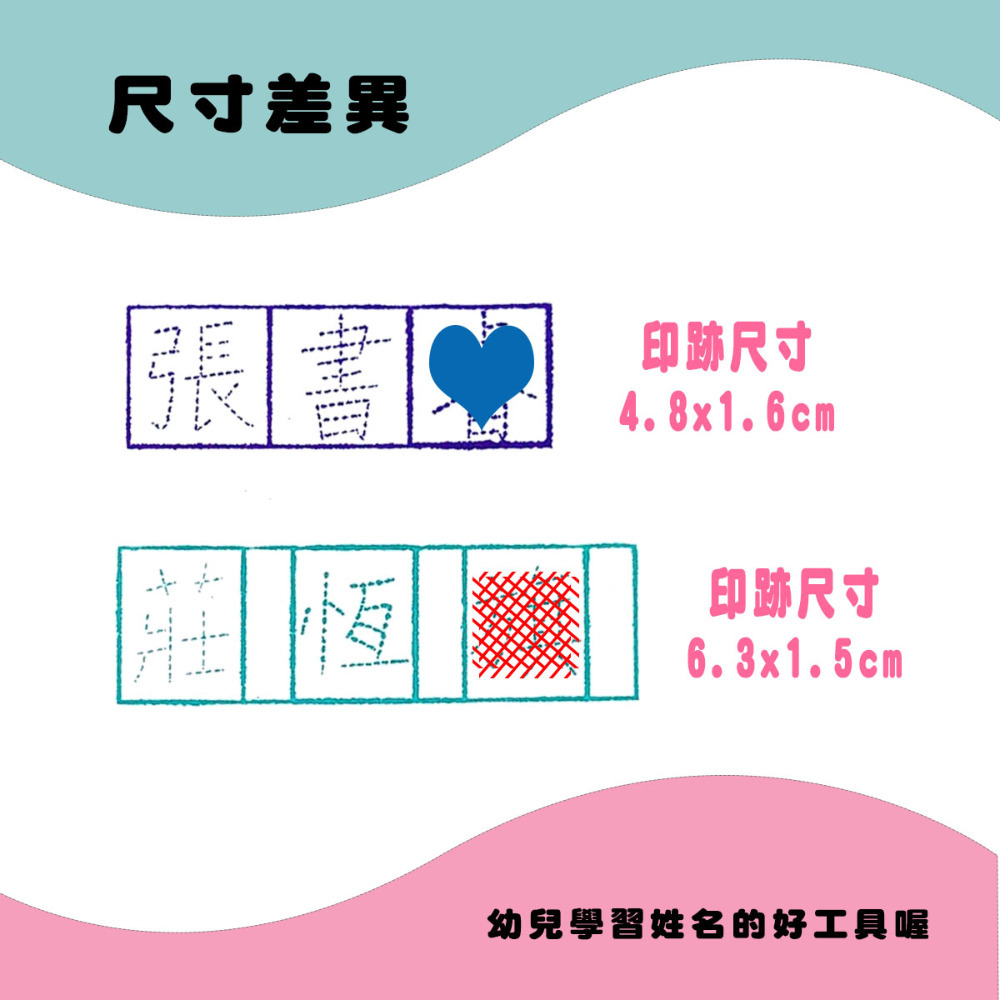 橡皮虛線練習章 描字章-規格圖4