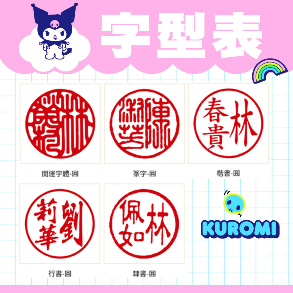 酷洛米20週年 俏米魔法 珍珠原木6分圓型+透明水印盒 印章組 開戶印鑑章-細節圖2