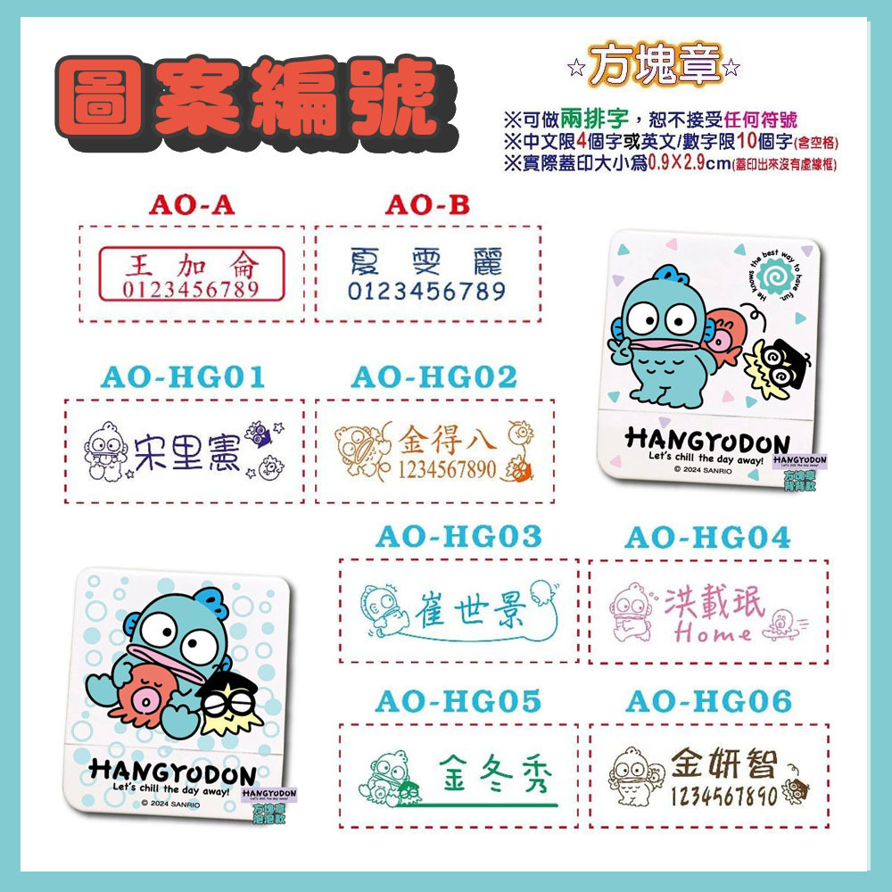 【姊妹貓印貼】三麗鷗漢頓卡通姓名連續章 方塊章 迷你章-規格圖5