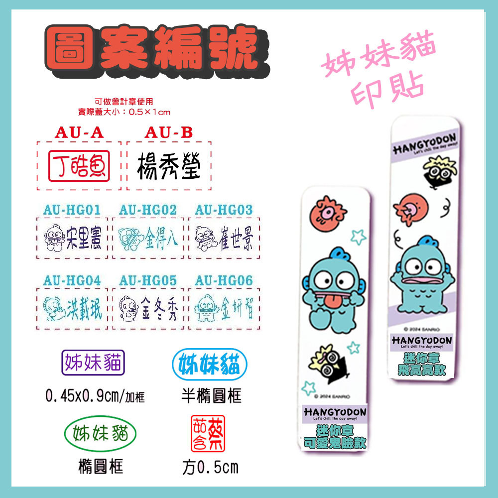 【姊妹貓印貼】三麗鷗漢頓卡通姓名連續章 方塊章 迷你章-規格圖5