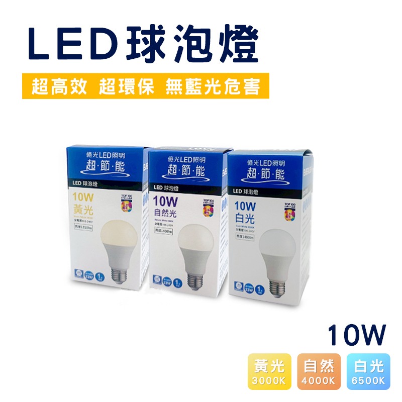 億光 節能 LED燈泡 E27 燈泡 燈 LED 燈泡 省電燈泡10W 13W 16W 億光燈泡-規格圖2