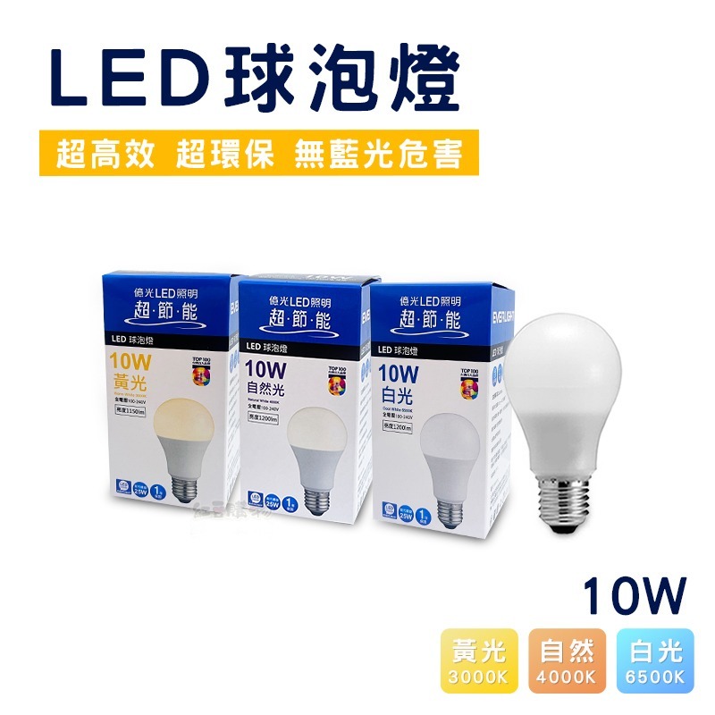 億光 節能 LED燈泡 E27 燈泡 燈 LED 燈泡 省電燈泡10W 13W 16W-規格圖2