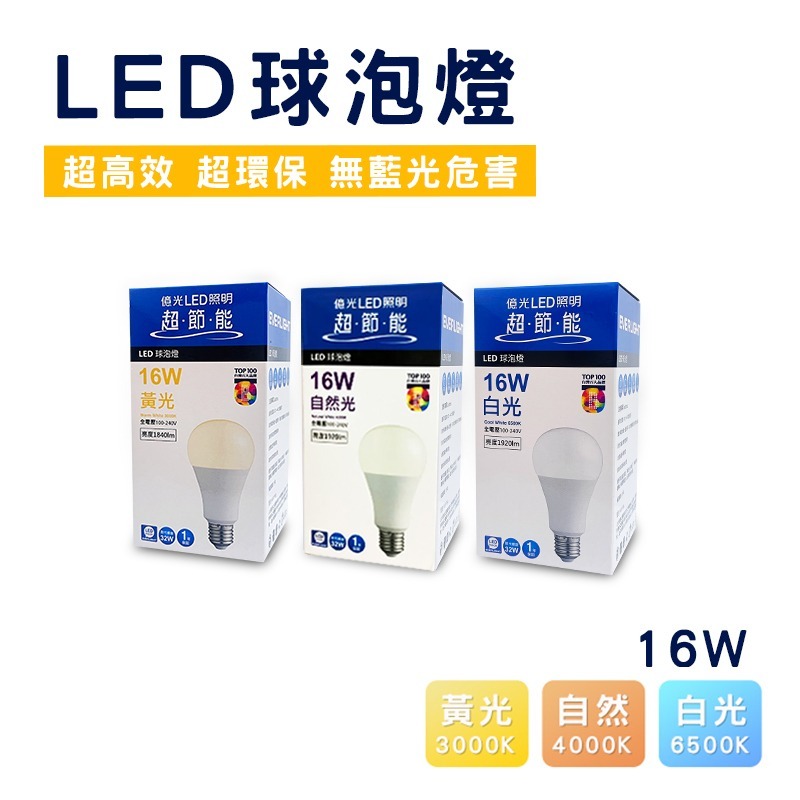 億光 節能 LED燈泡 E27 燈泡 燈 LED 燈泡 省電燈泡10W 13W 16W-規格圖2