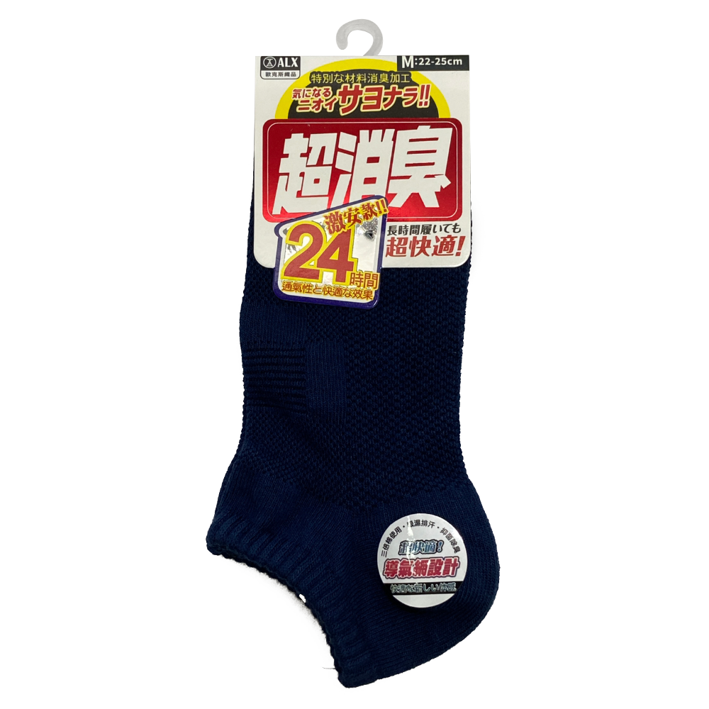 【台灣製】超消臭導氣網襪-671 襪子 短襪 運動襪 除臭襪 男襪 羽球襪 女襪 毛巾襪 透氣襪 防臭襪 薄襪 船型襪-規格圖1