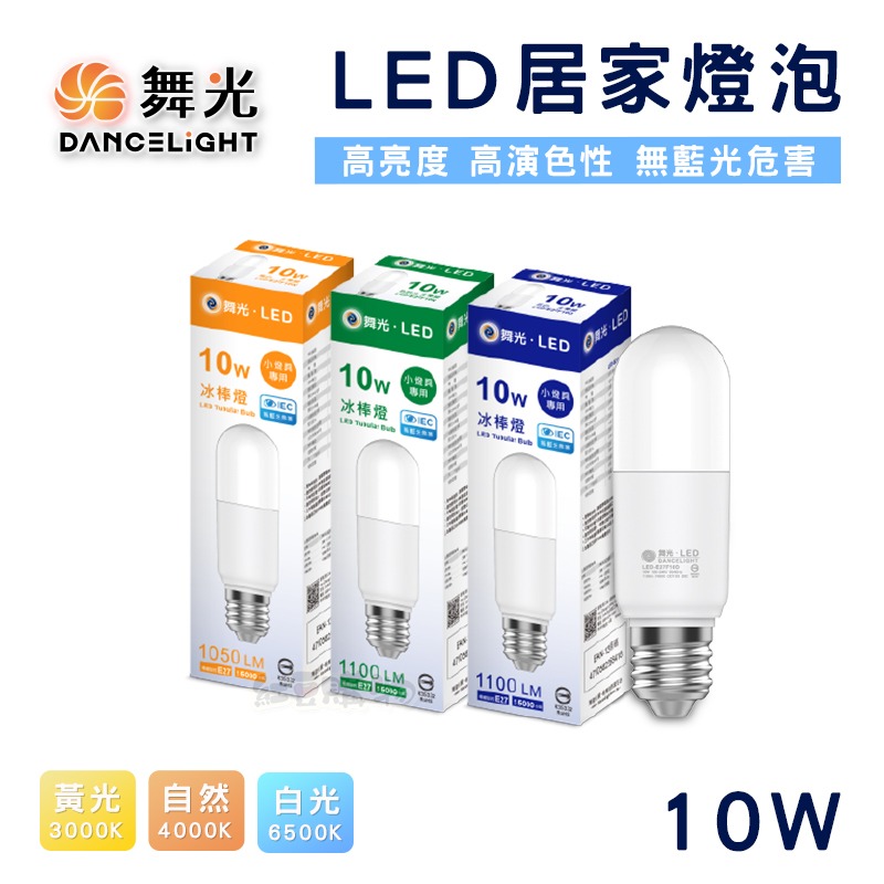 【現貨】舞光 LED燈泡 E27超廣角燈泡 冰棒燈 燈泡 廣角燈泡 7W 10W 12W 16W 20W 25W-規格圖1