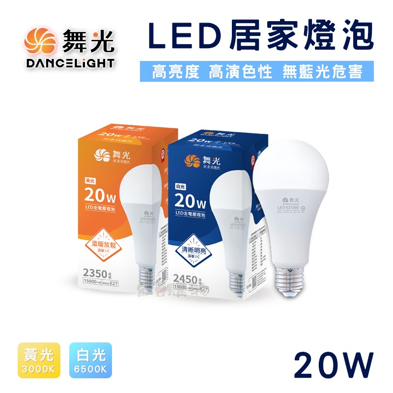 【現貨】舞光 LED燈泡 E27超廣角燈泡 冰棒燈 燈泡 廣角燈泡 7W 10W 12W 16W 20W 25W-規格圖1