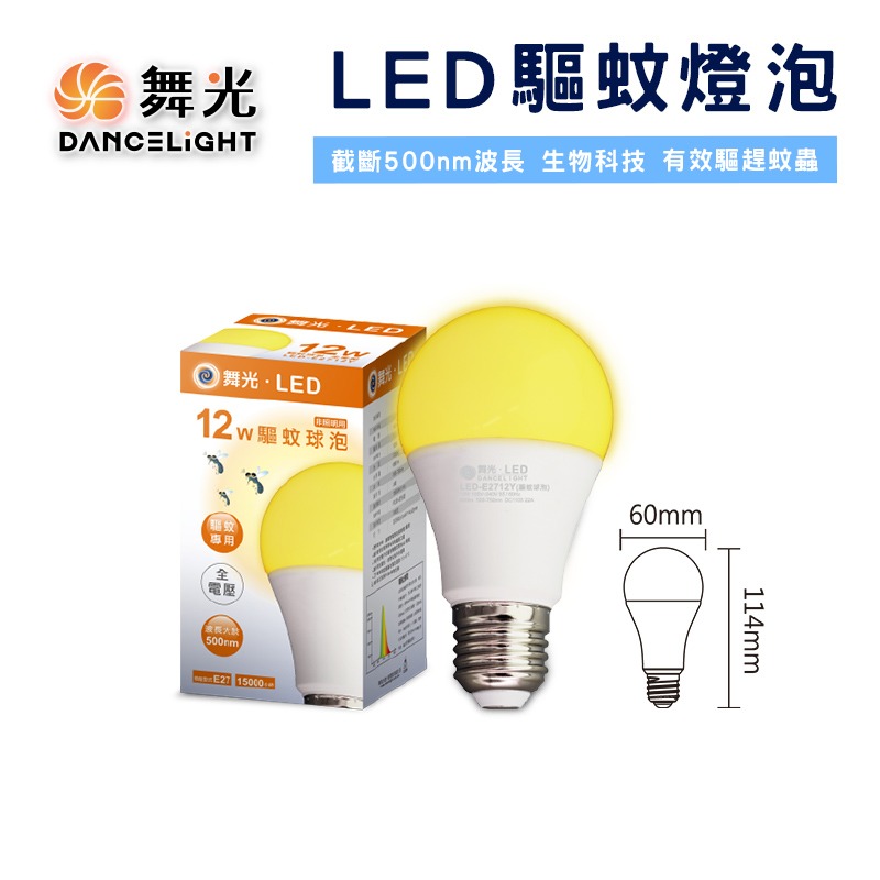 LED 12W 驅蚊燈泡