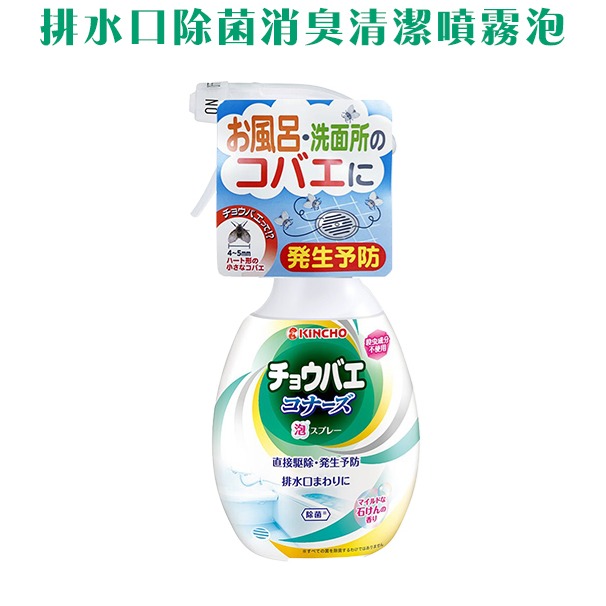 【日本境內版】KINCHO 排水孔清潔噴霧 排水口泡沫噴霧300ml 廚餘消臭噴霧250ml 垃圾桶除臭-規格圖2