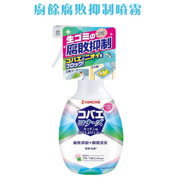【日本境內版】KINCHO 排水孔清潔噴霧 排水口泡沫噴霧300ml 廚餘消臭噴霧250ml 垃圾桶除臭-規格圖2