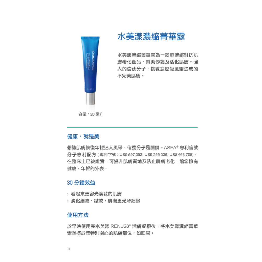 （現貨可刷卡）ASEA Redox 水美漾濃縮精華露 20mL 台灣公司貨-細節圖2