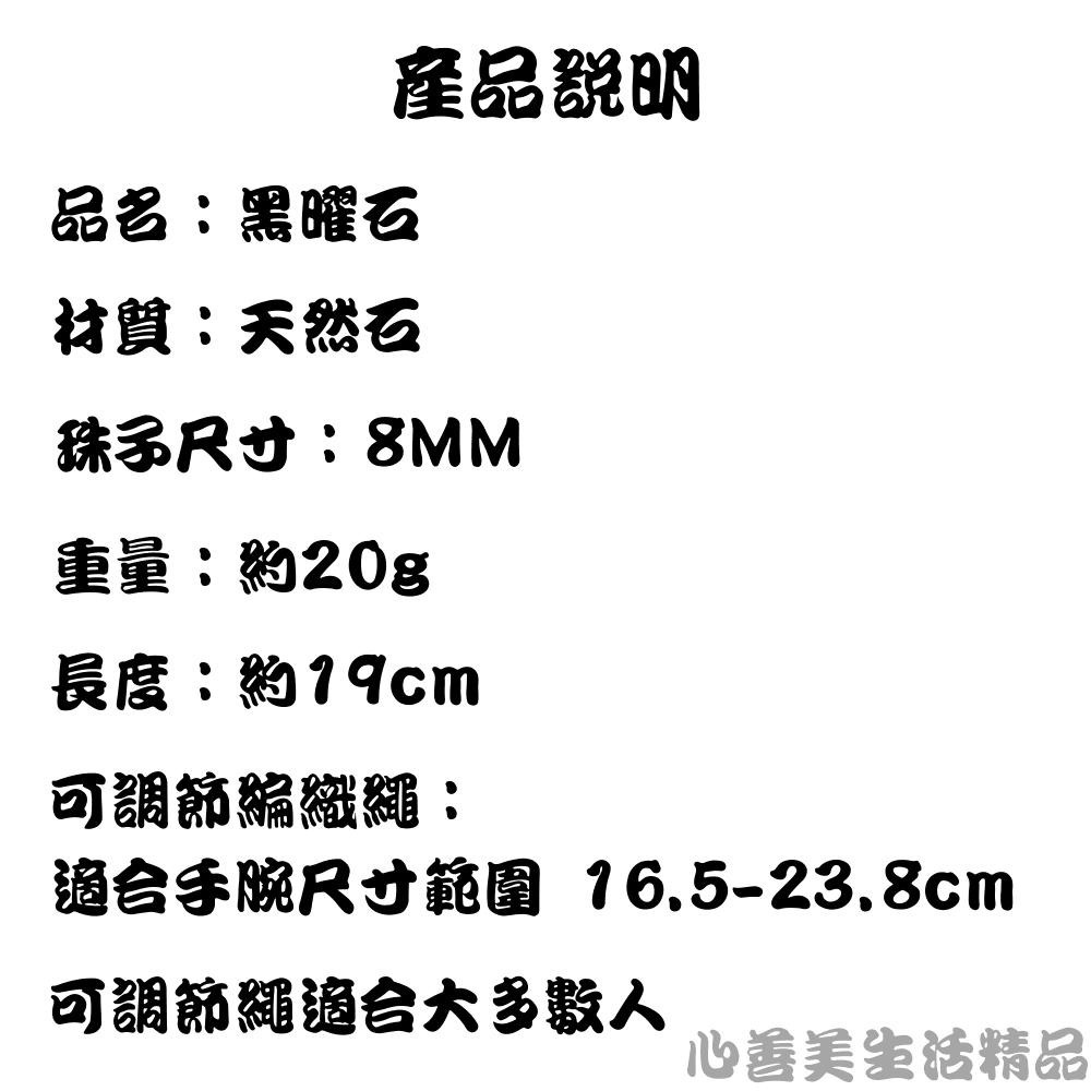 【台灣現貨】8mm天然黑曜石 黑曜石 手鍊 串珠手鍊 手珠 招財手鍊 防小人 避邪 編織繩自由調整寬度-細節圖9