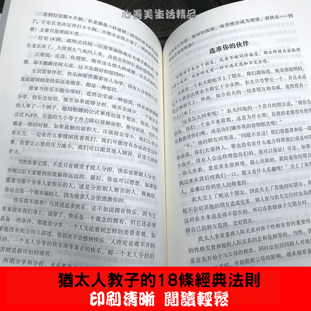 【台灣熱銷】猶太人智慧全書 猶太人教子枕邊書 猶太人教子的18條經典法則 家庭教育處世哲學書籍 【全新正版】【簡體中文】-細節圖9