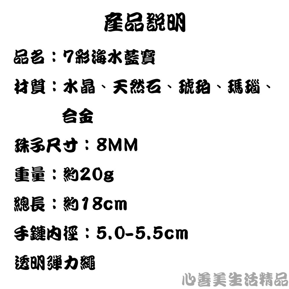 【台灣現貨】8mm天然7彩海藍寶手鏈 補水美容養顏 潤藍綠水晶手串 情侶手鏈 禮物-細節圖9