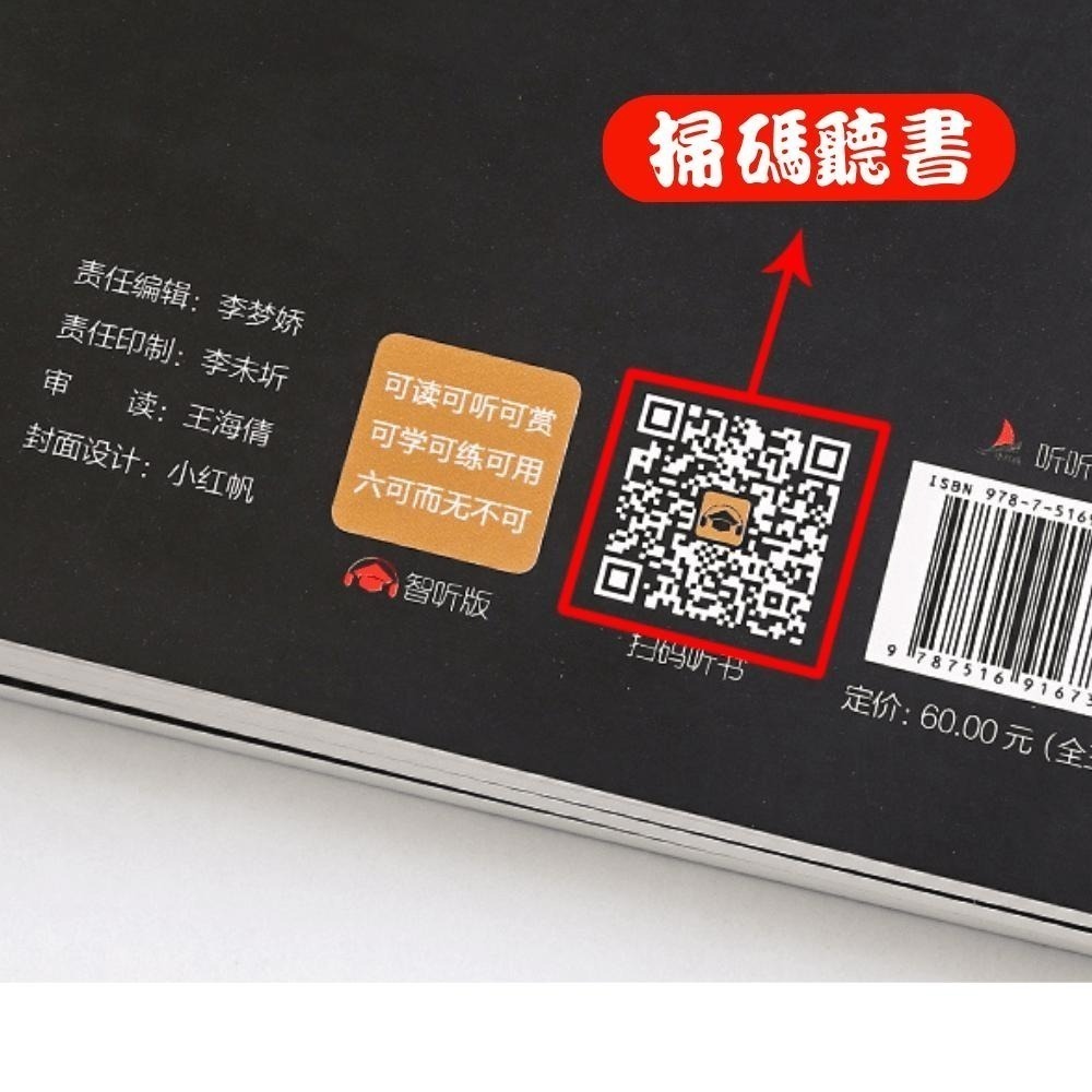 【掃碼聽書】口才三絕、為人三會、修心三不  3本一套－－－-贈掃碼聽書-細節圖2