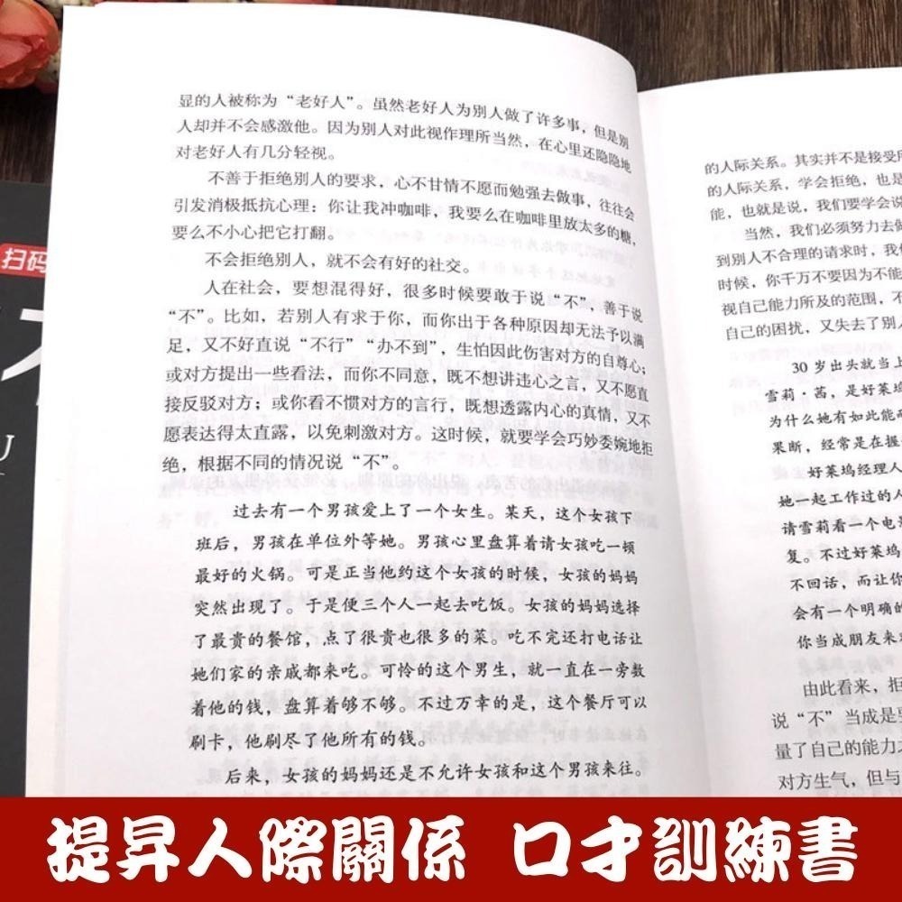 【掃碼聽書】口才三絕、為人三會、修心三不  3本一套－－－-贈掃碼聽書-細節圖6