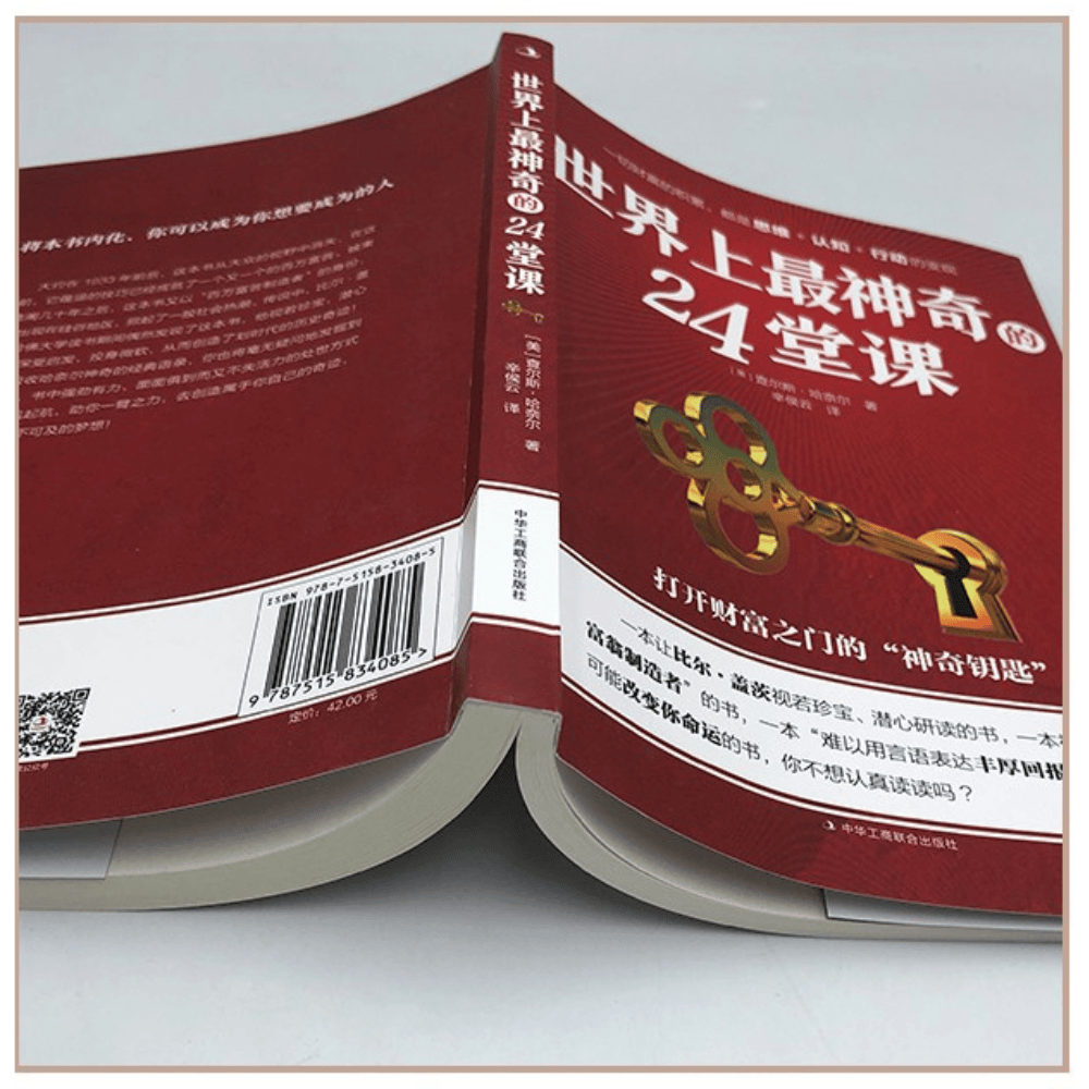 【台灣熱銷】【正版】世界上最神奇的24堂課 【美】查爾斯.哈奈爾著 辛侯云譯【簡體中文】-細節圖4