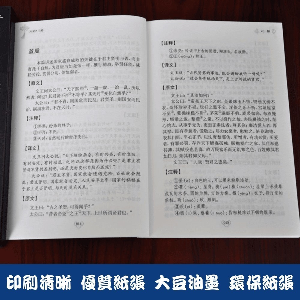 【台灣熱銷】小藍本系列~孫子兵法 三十六計 鬼谷子 六韜三略 戰國策 呂氏春秋【簡體中文】-細節圖4